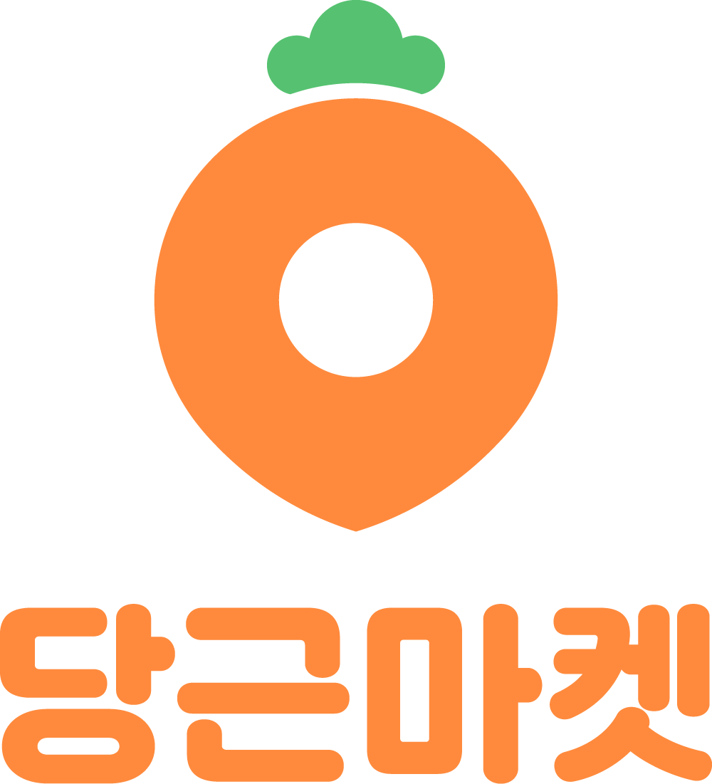 당근마켓