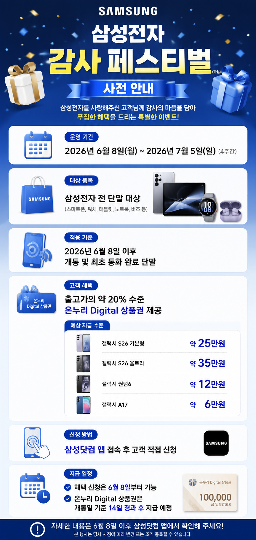 삼성전자 감사 페스티벌