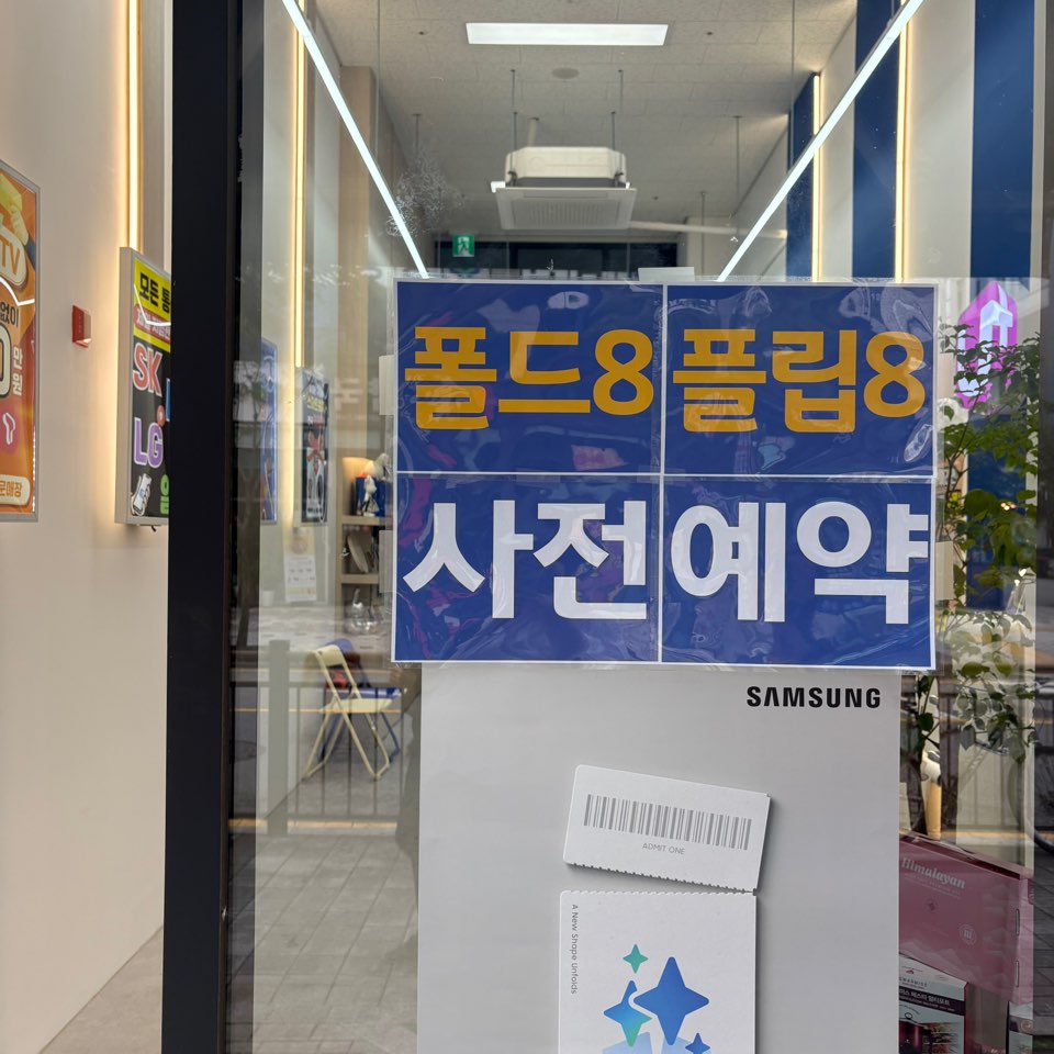 다산휴대폰성지에서 플립8 사전예약 했어요~!