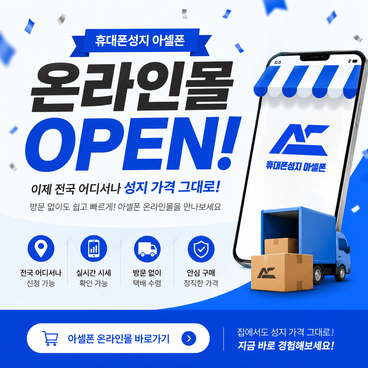 아셀폰 온라인몰